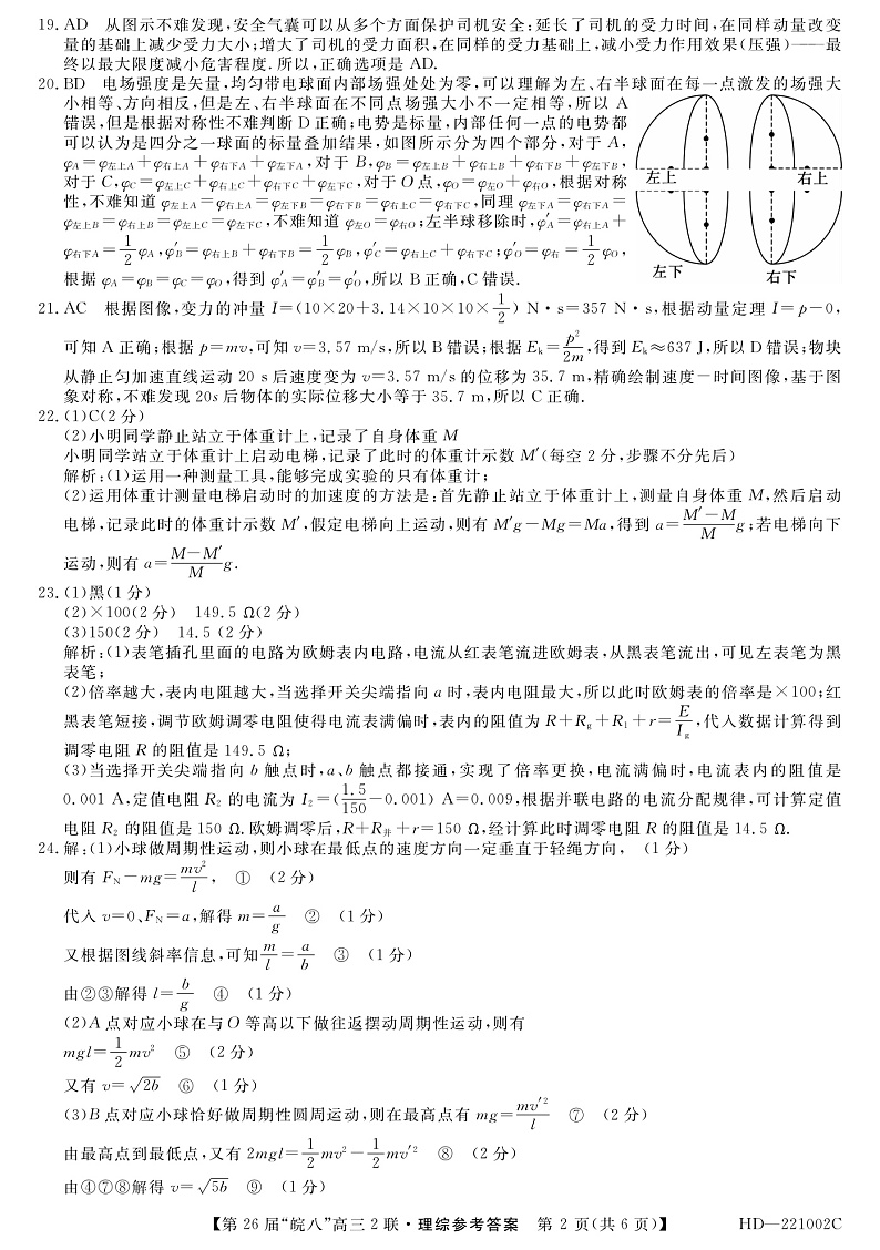 安徽省皖南八校2022届高三上学期12月第二次联考理综试题扫描版无答案02
