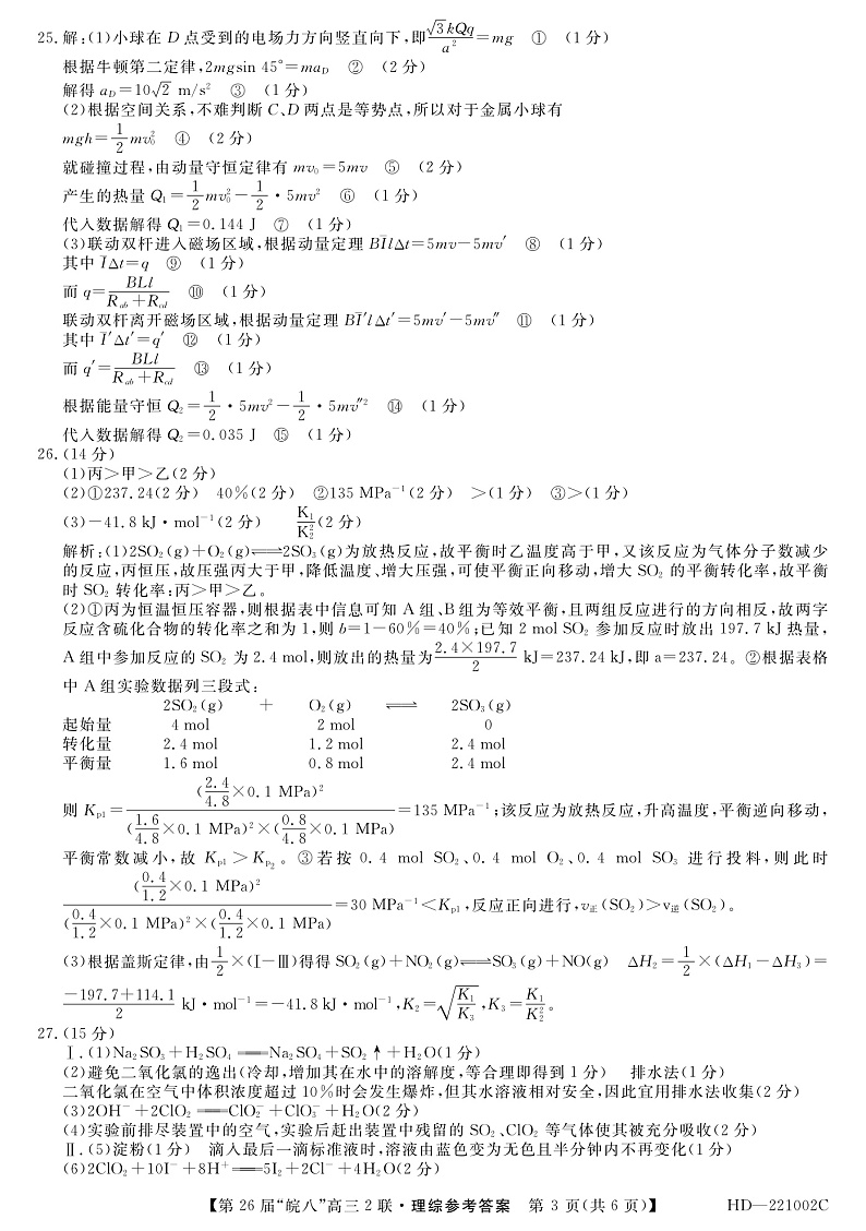 安徽省皖南八校2022届高三上学期12月第二次联考理综试题扫描版无答案03