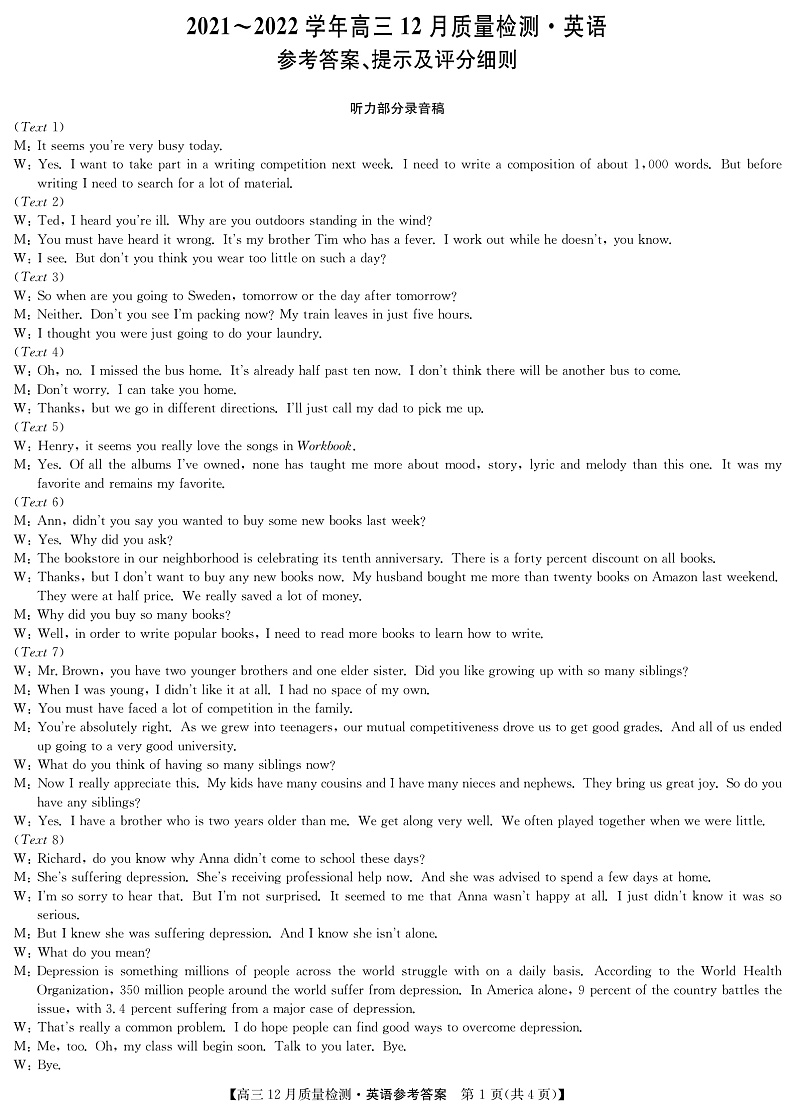2022届九师联盟12月质量检测卷（老高考）-英语答案第1页
