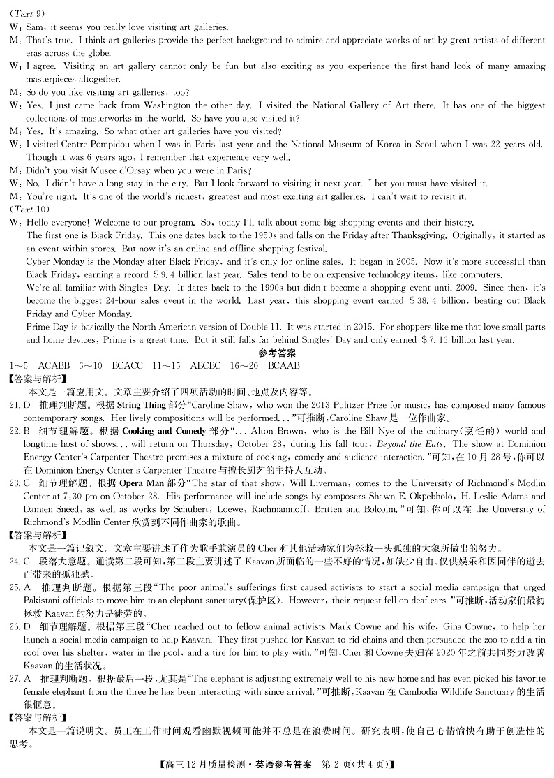 2022届九师联盟12月质量检测卷（老高考）-英语答案第2页