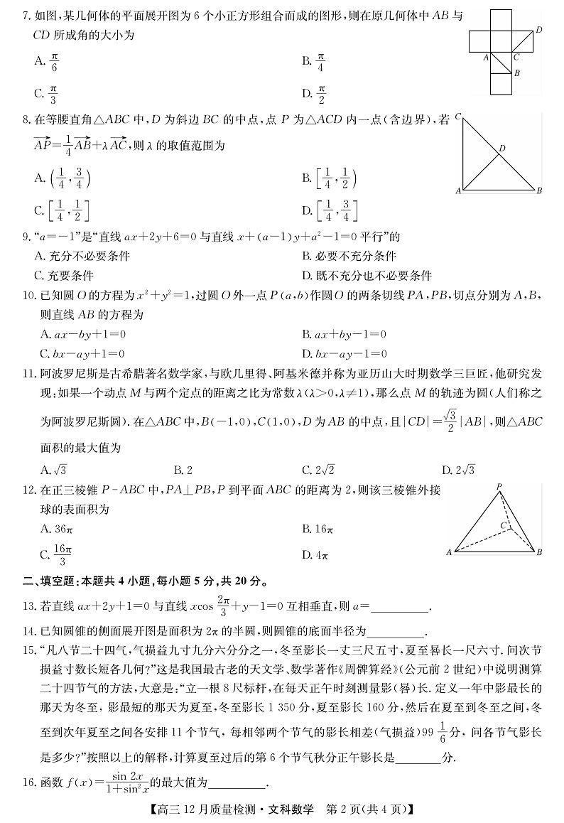 22届九师联盟12月质量检测（老高考）-数学文第2页