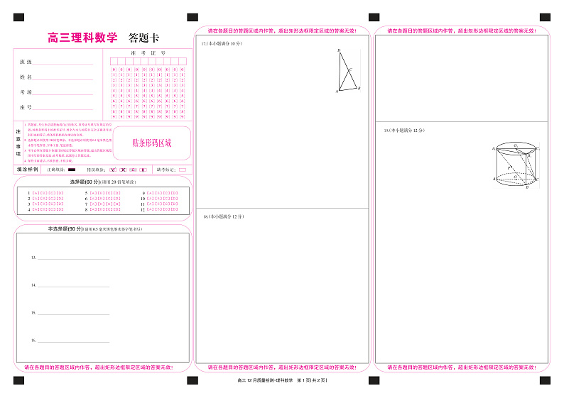 安徽省九师联盟2022届高三上学期12月质量检测（老高考）数学（理）试题PDF版含解析01