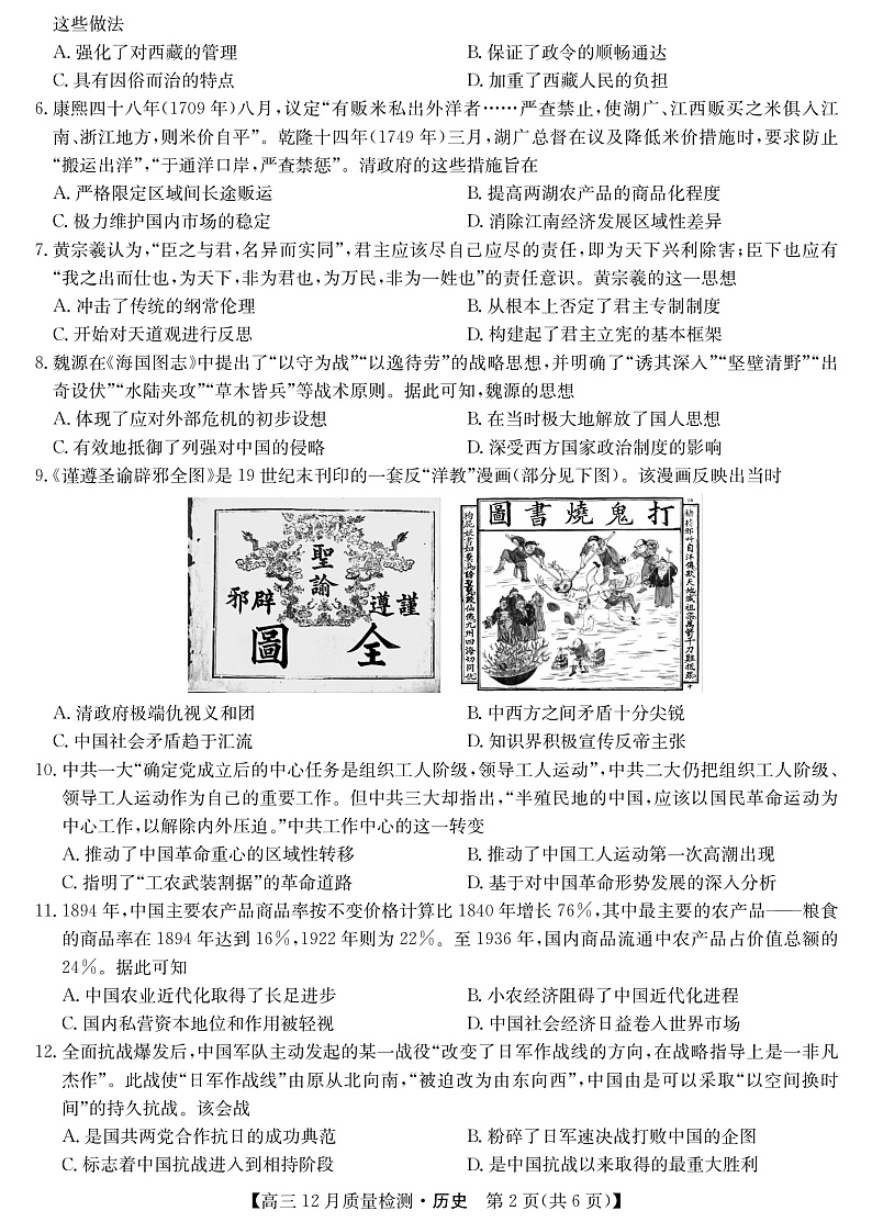 22届九师联盟12月质量检测（老高考）-历史第2页