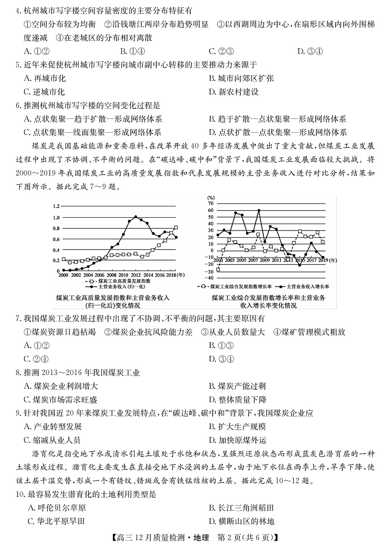 安徽省九师联盟2022届高三上学期12月质量检测（老高考）地理试题PDF版含解析02