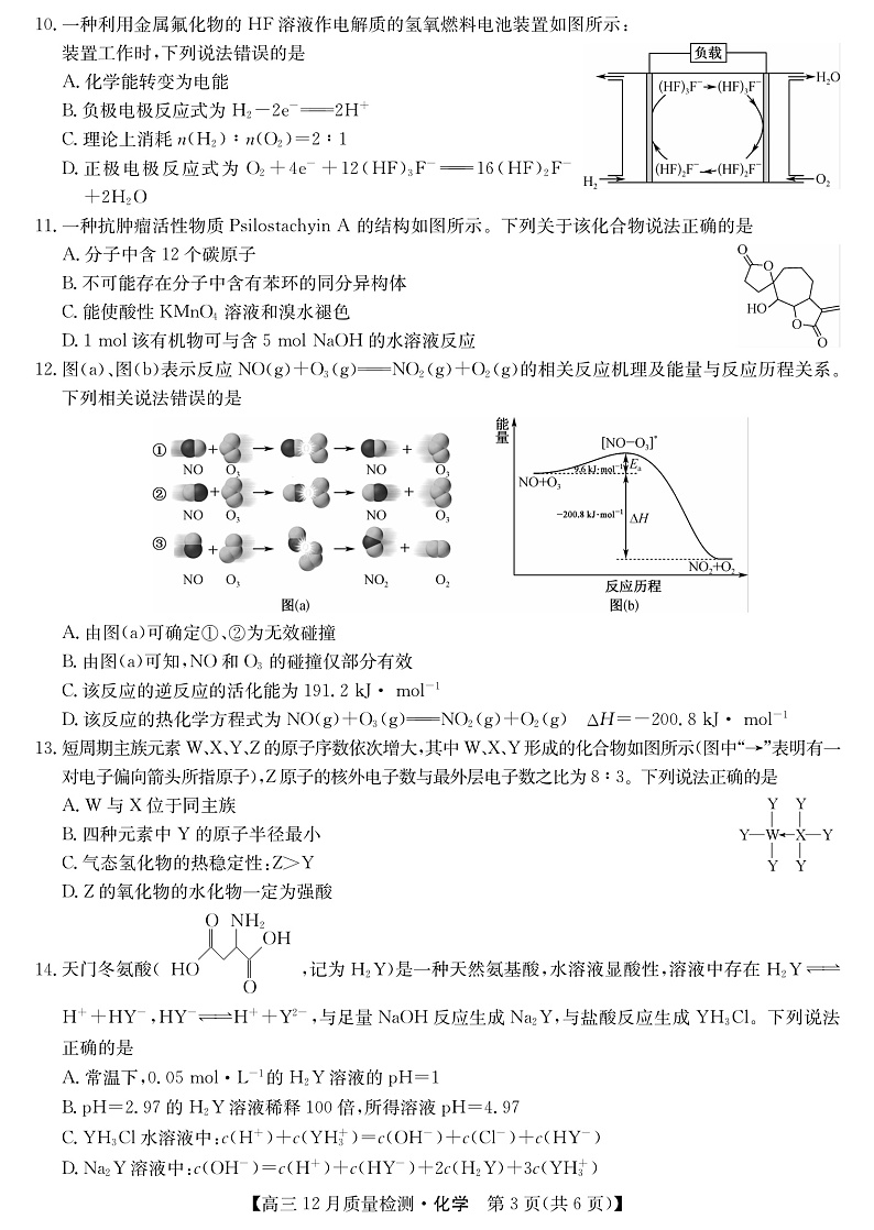 22届九师联盟12月质量检测(老高考)-化学第3页