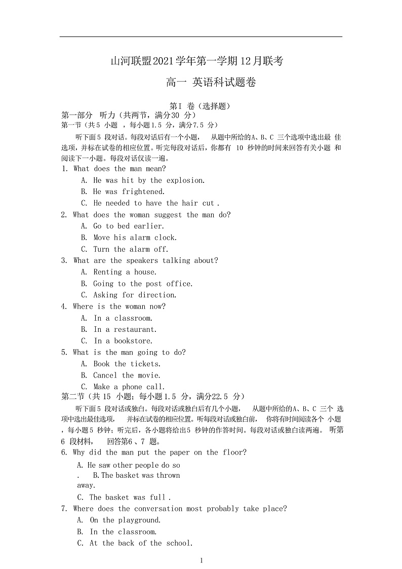 浙江省山河联盟2021-2022学年高一上学期12月联考英语试题含听力含答案01