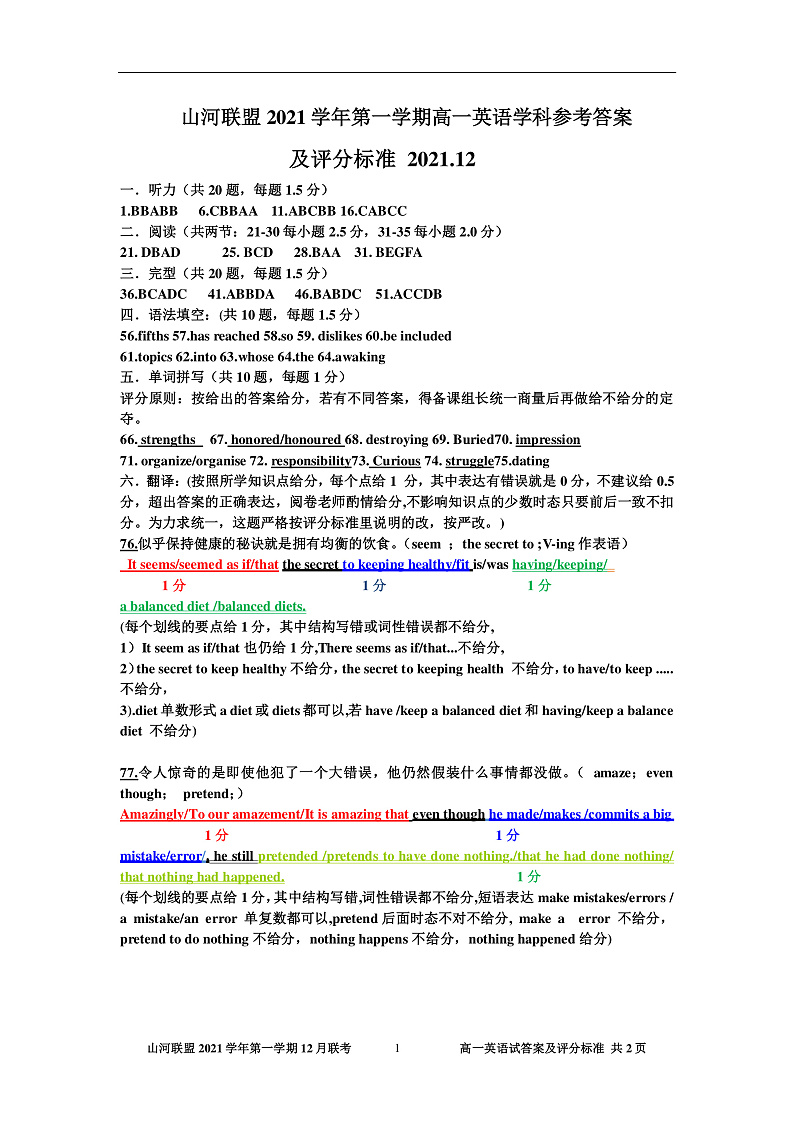 浙江省山河联盟2021-2022学年高一上学期12月联考英语试题含听力含答案01