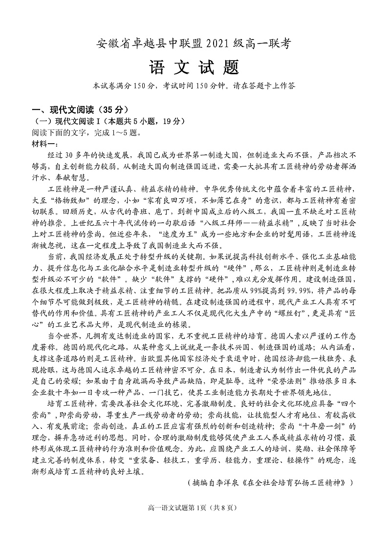 安徽省卓越县中联盟2021-2022学年高一上学期12月联考语文试题PDF版含答案01