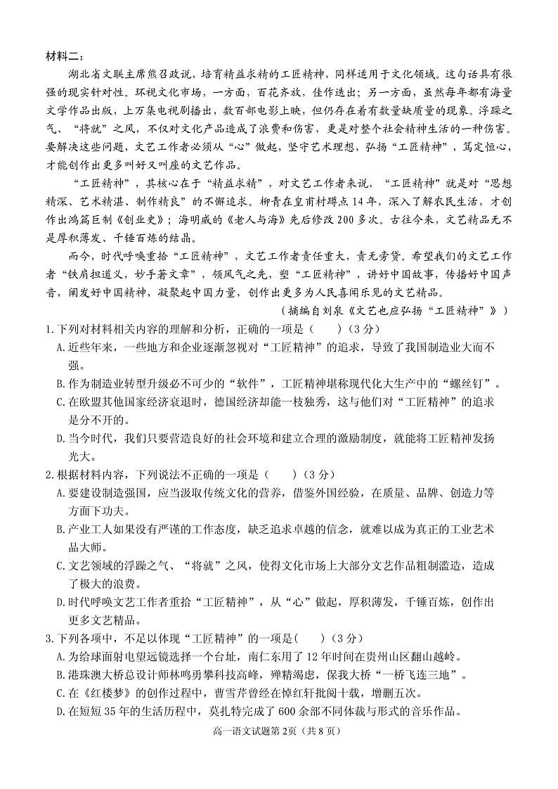安徽省卓越县中联盟2021-2022学年高一上学期12月联考语文试题PDF版含答案02