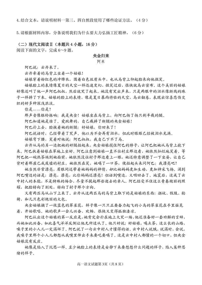 安徽省卓越县中联盟2021-2022学年高一上学期12月联考语文试题PDF版含答案03
