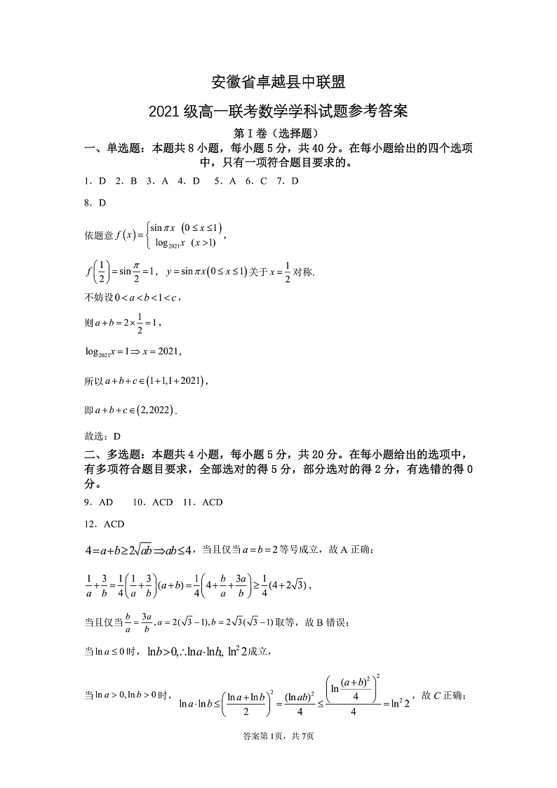 卓越县中12月高一联考数学答案第1页