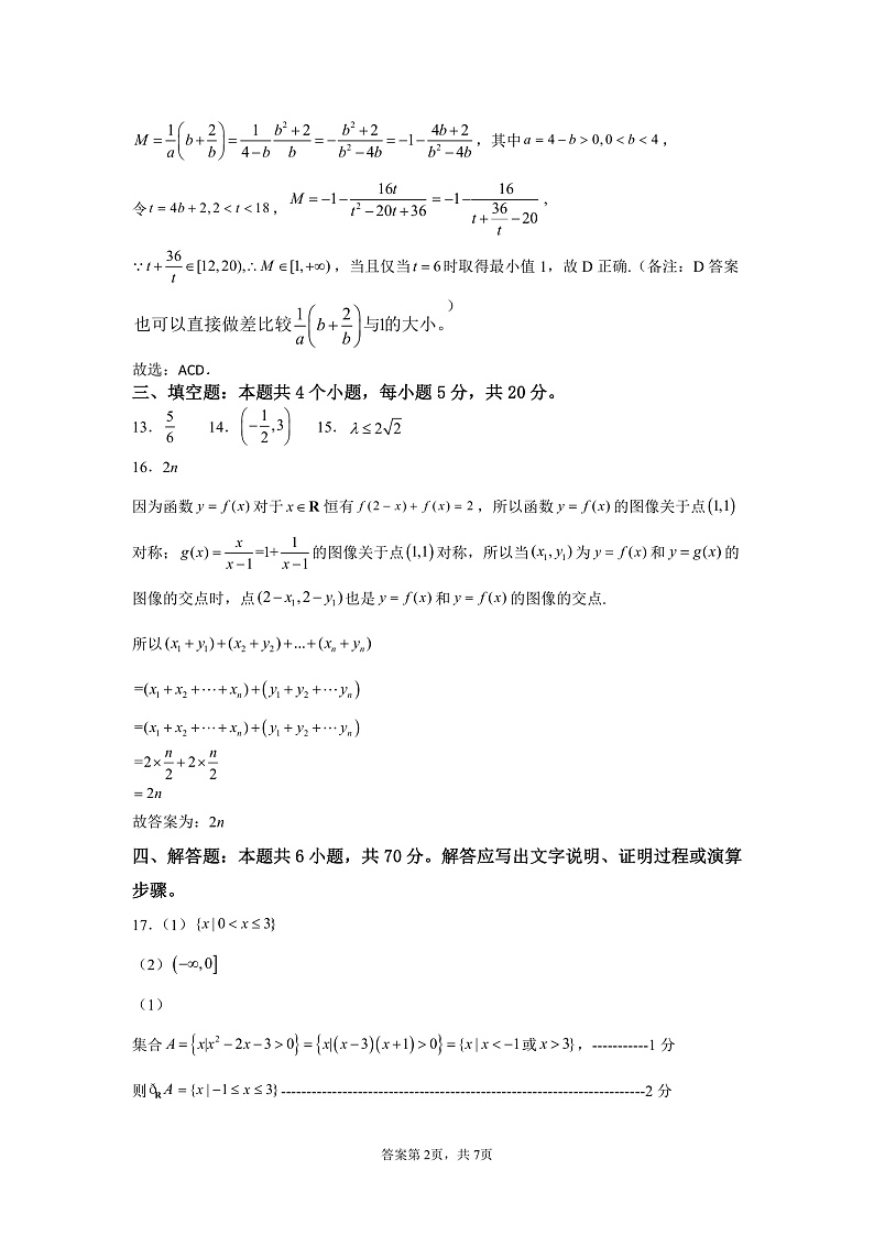 卓越县中12月高一联考数学答案第2页
