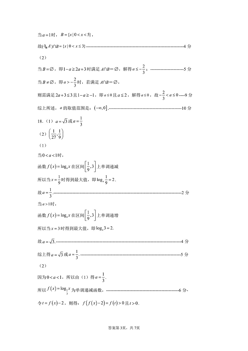 卓越县中12月高一联考数学答案第3页