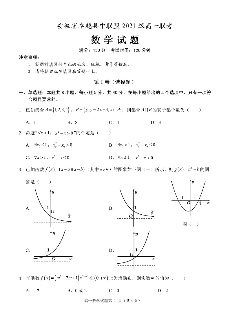 高一数学试卷第1页