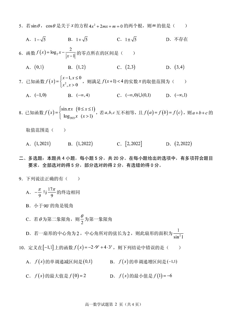 高一数学试卷第2页