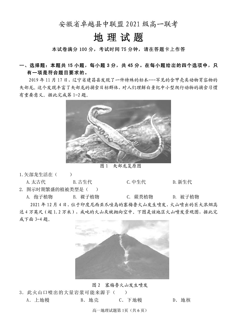 高一地理试题第1页