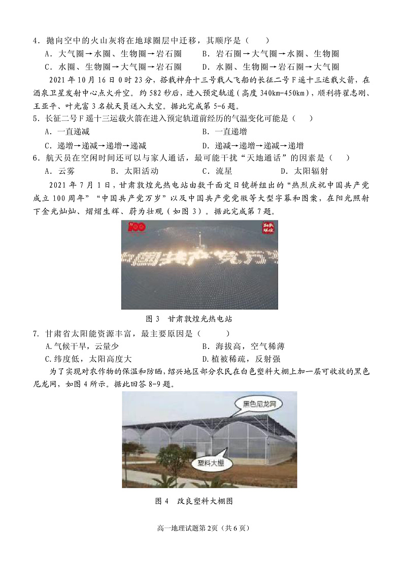 高一地理试题第2页