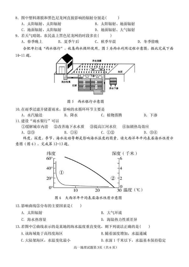 高一地理试题第3页