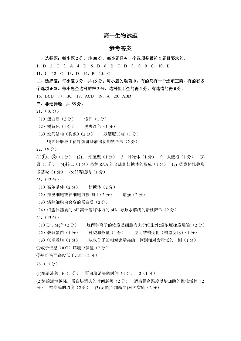 安徽省卓越县中联盟2021-2022学年高一上学期12月联考生物试题PDF版含答案01