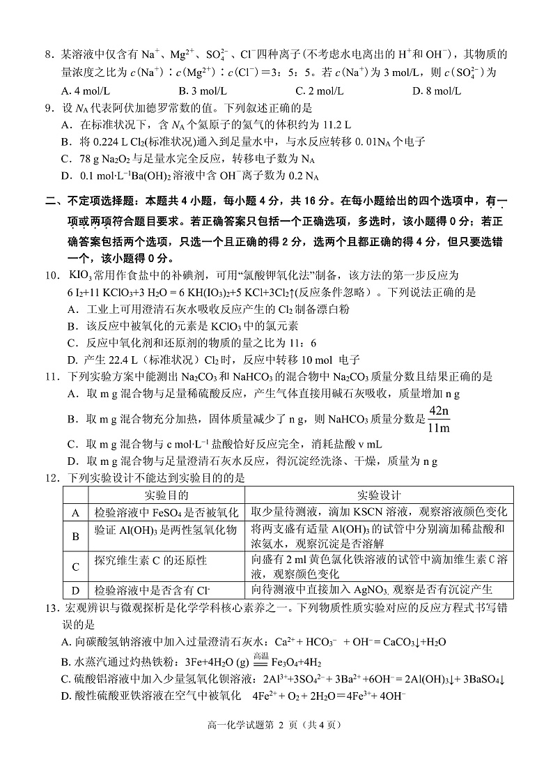 高一化学试卷第2页