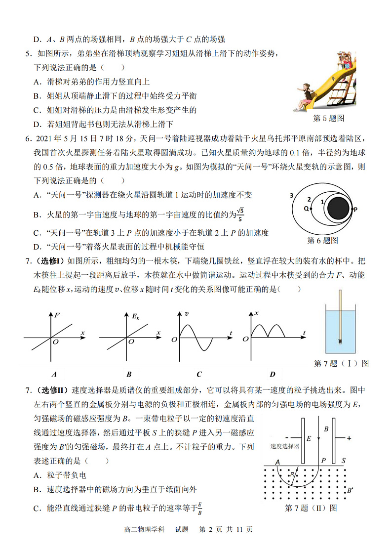 2021-2022学年浙江省北斗星盟高二上学期12月阶段性联考物理试题 PDF版02