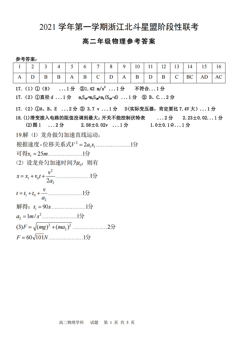 2021-2022学年浙江省北斗星盟高二上学期12月阶段性联考物理试题 PDF版01