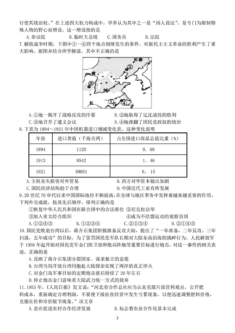 2020-2021学年浙江省北斗星盟高二上学期12月适应性联考历史试题 PDF版02
