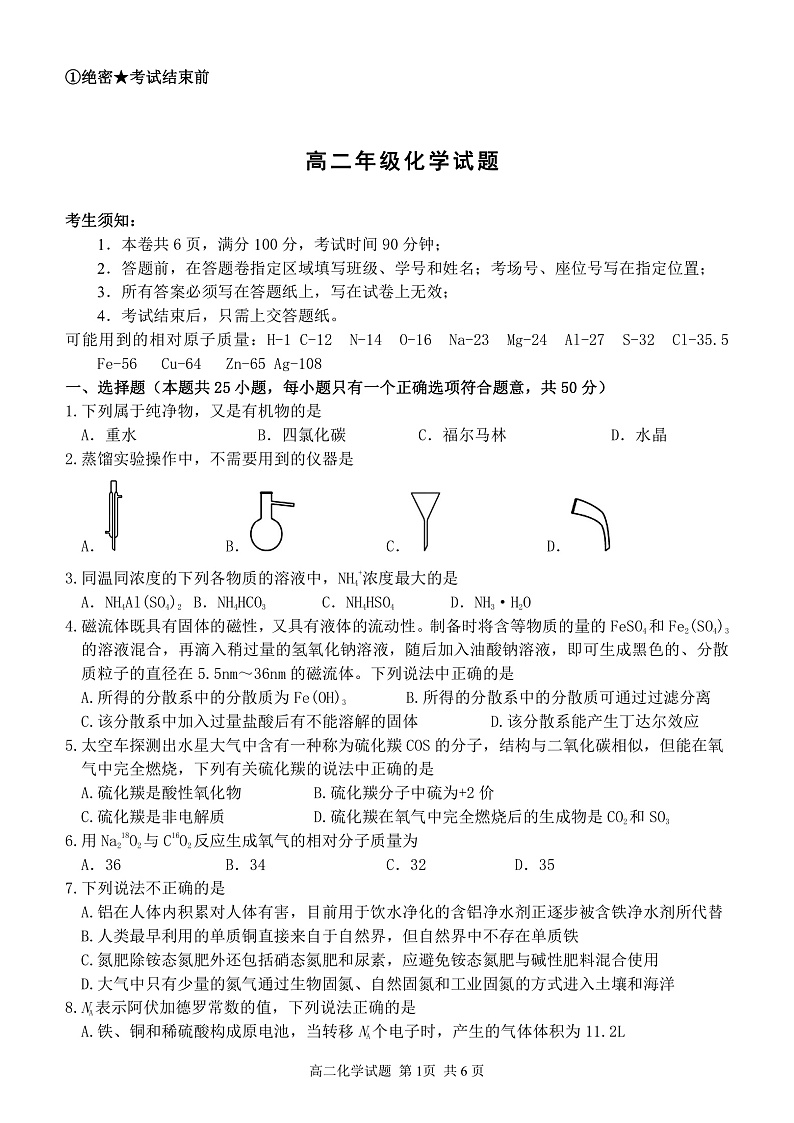 高二化学第1页