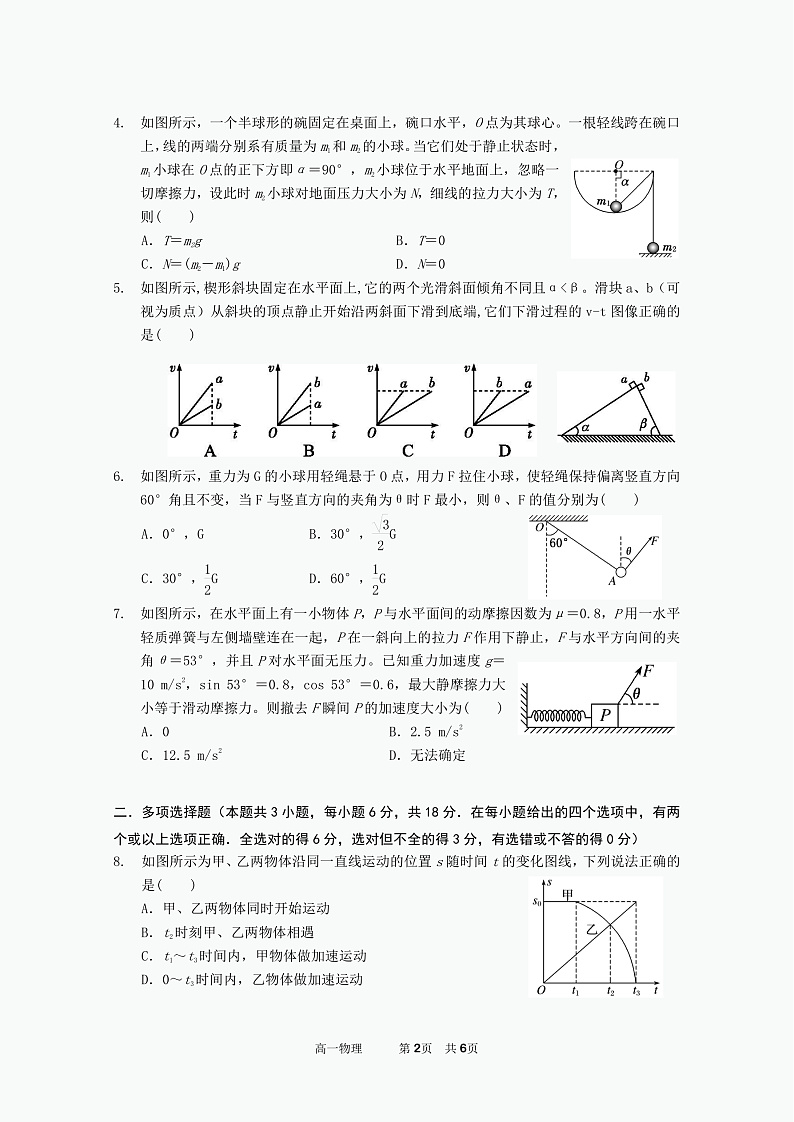 2020-2021学年广东实验中学高一上学期期末（模块二）考试 物理 PDF版练习题02