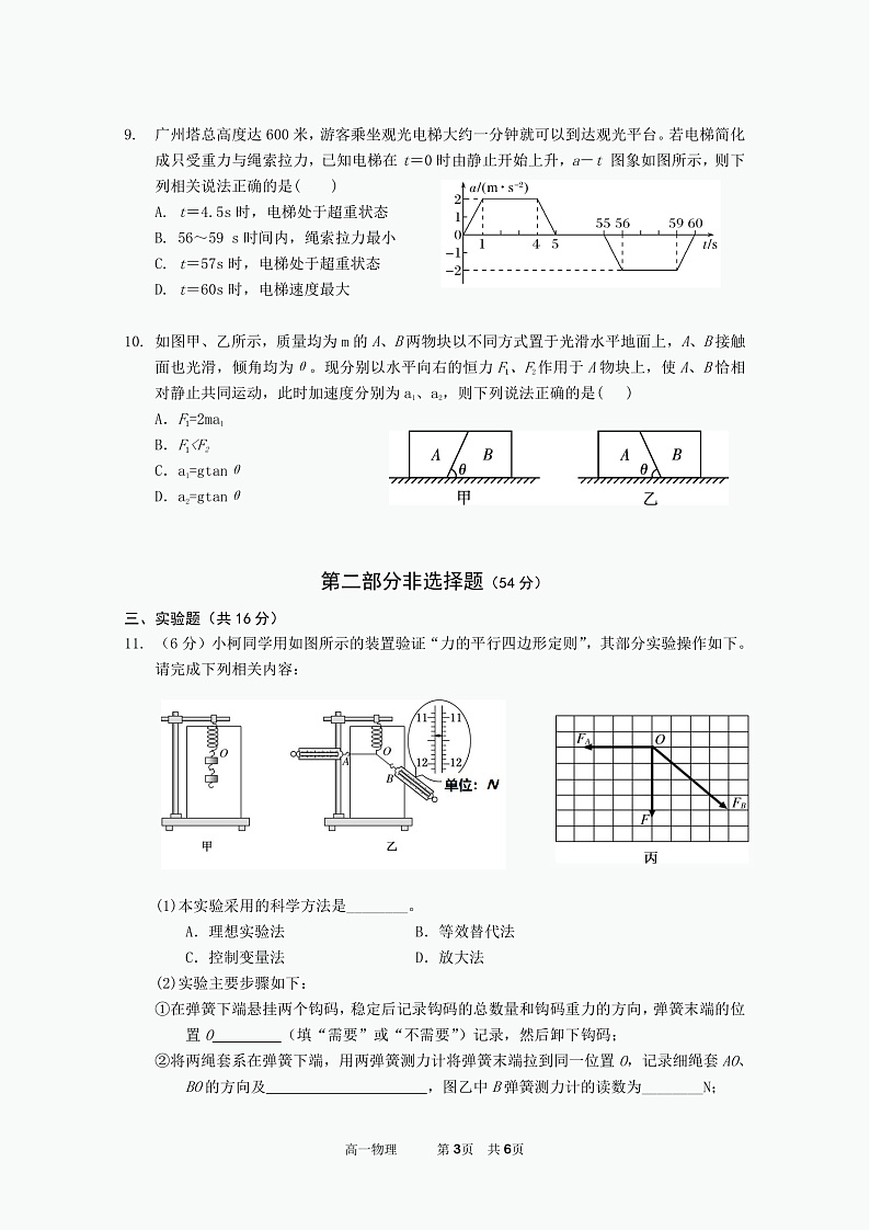 2020-2021学年广东实验中学高一上学期期末（模块二）考试 物理 PDF版练习题03