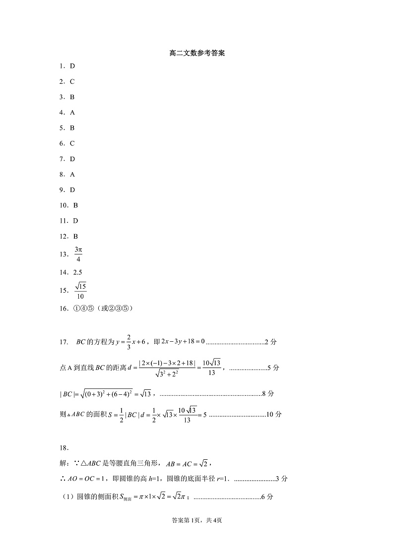 高二文数（参考答案）第1页
