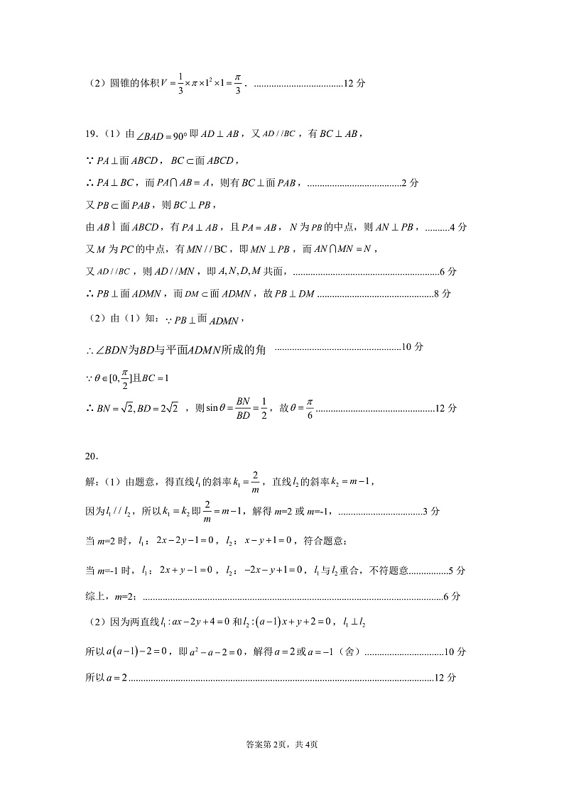 高二文数（参考答案）第2页