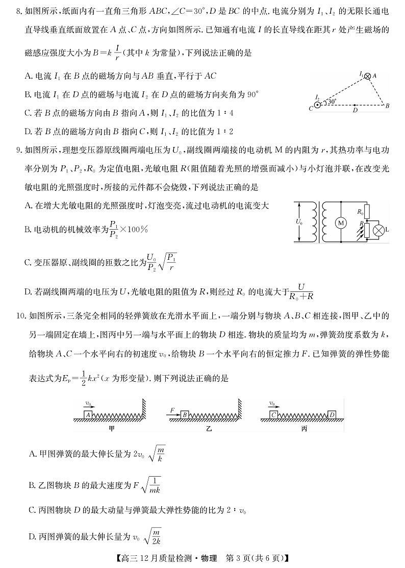 22届九师联盟12月质量检测（老高考）-物理第3页