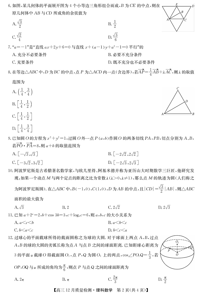 2022届安徽省九师联盟高三上学期12月质量检测（老高考）数学理试题 PDF版02