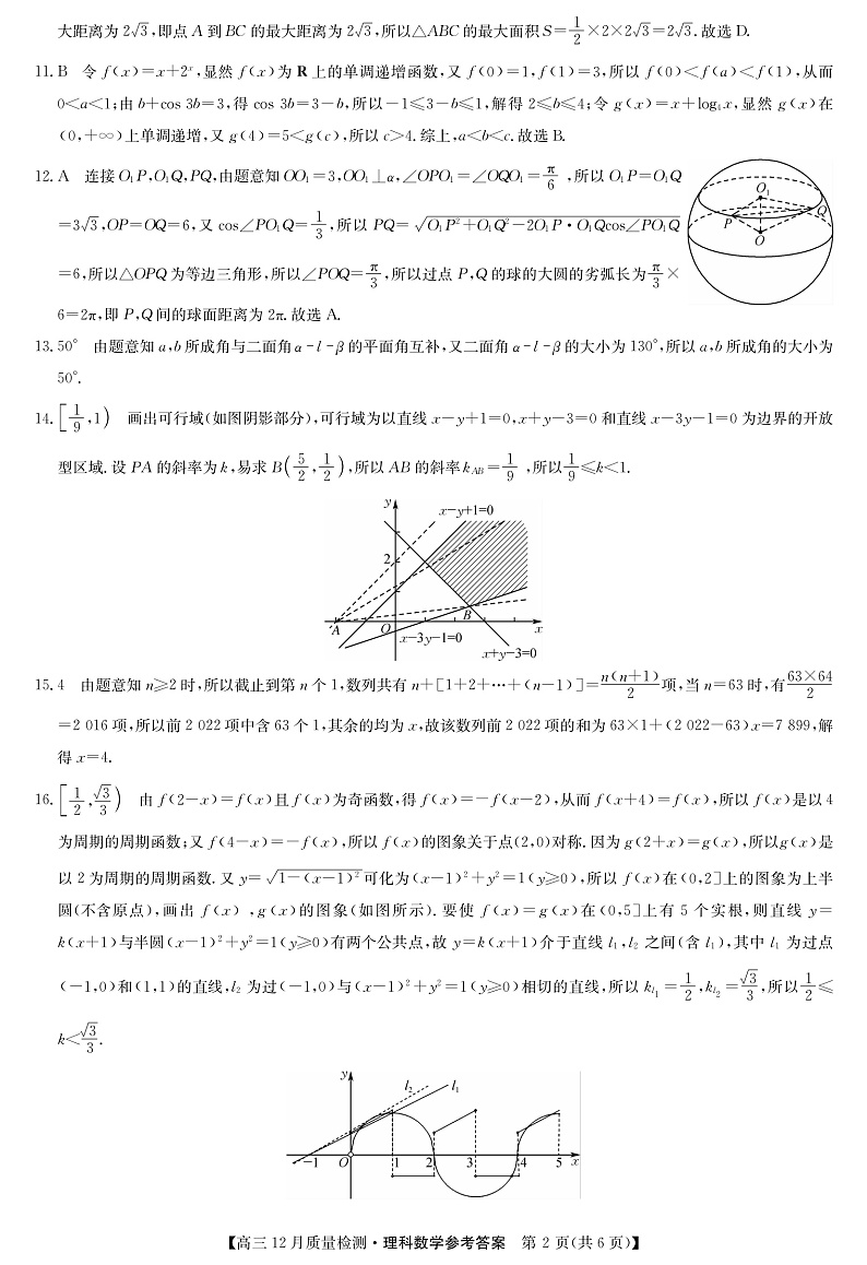 2022届安徽省九师联盟高三上学期12月质量检测（老高考）数学理试题 PDF版02