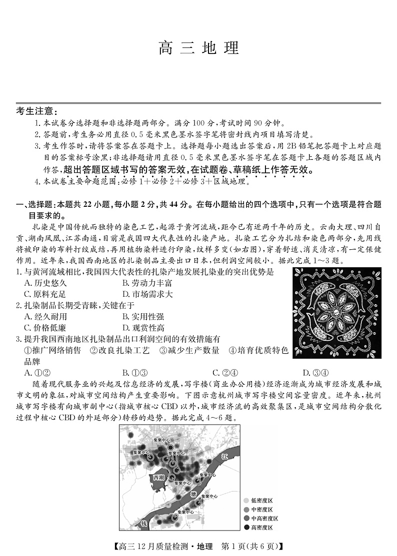 22届九师联盟12月质量检测（老高考）-地理第1页