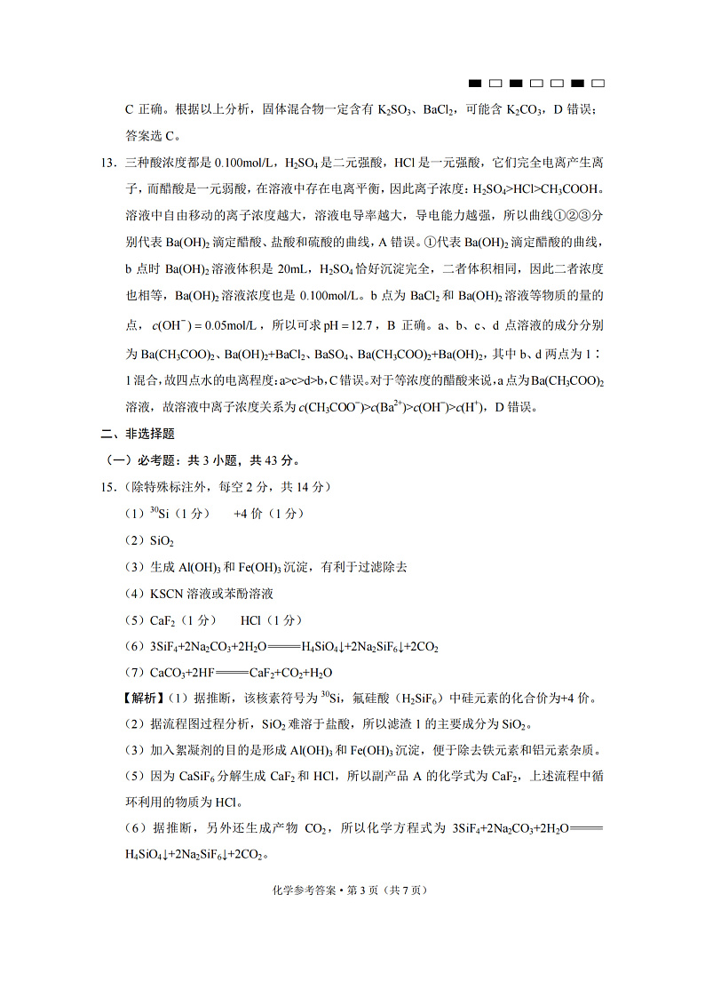 巴蜀中学2022届高考适应性月考卷（五）化学-答第3页