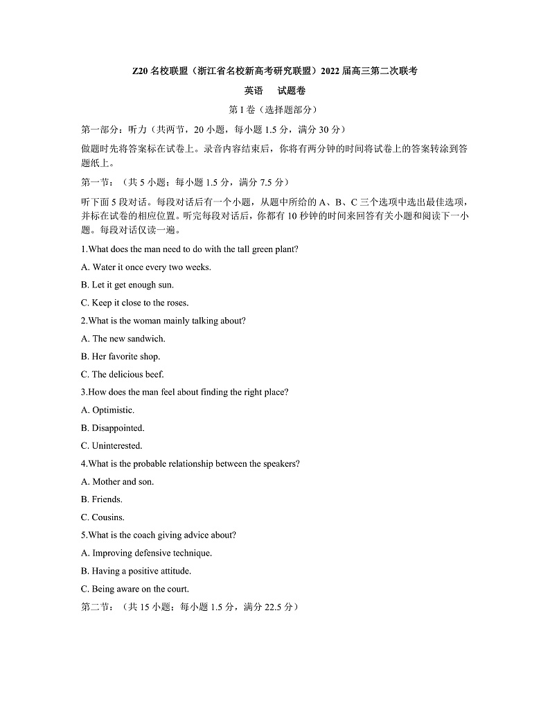 浙江省Z20联盟（名校新高考研究联盟）2022届高三上学期第二次联考英语试题  Word版第1页