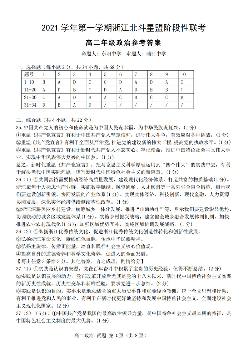 浙江省北斗星盟2021-2022学年高二上学期12月阶段性联考政治试题含答案01