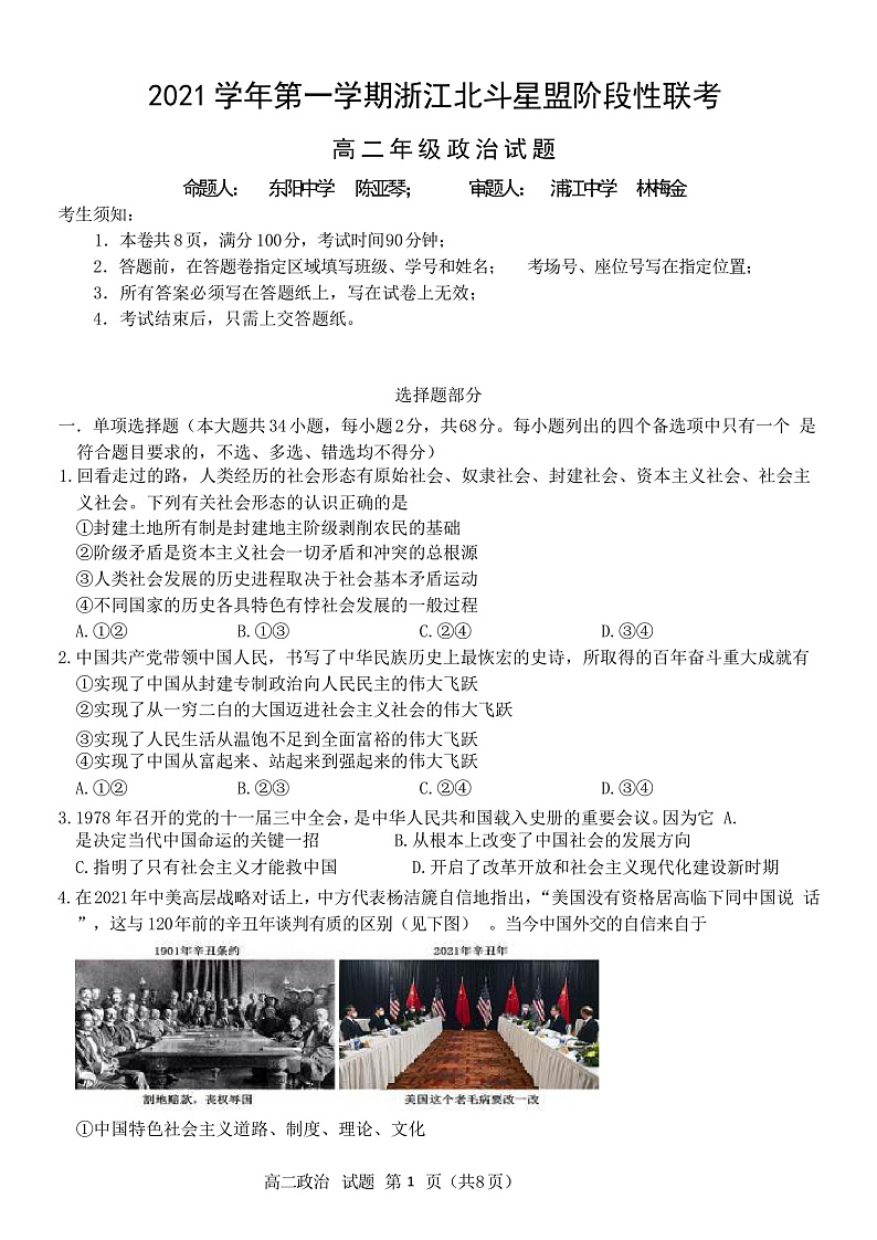 浙江省北斗星盟2021-2022学年高二上学期12月阶段性联考政治试题含答案01