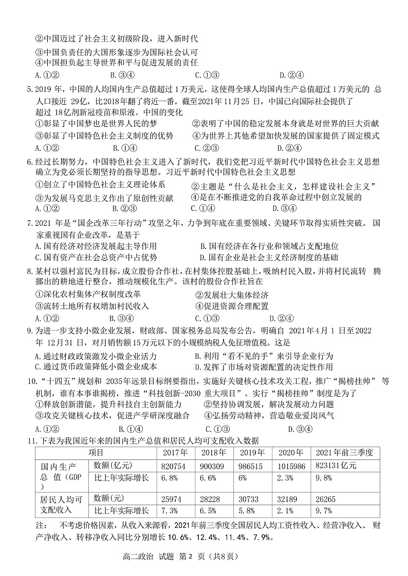浙江省北斗星盟2021-2022学年高二上学期12月阶段性联考政治试题含答案02