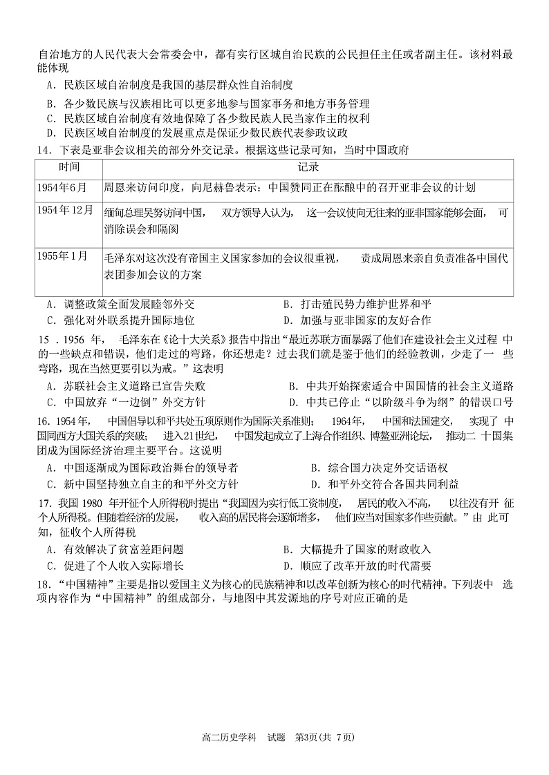 浙江省北斗星盟2021-2022学年高二上学期12月阶段性联考历史试题  Word版第3页