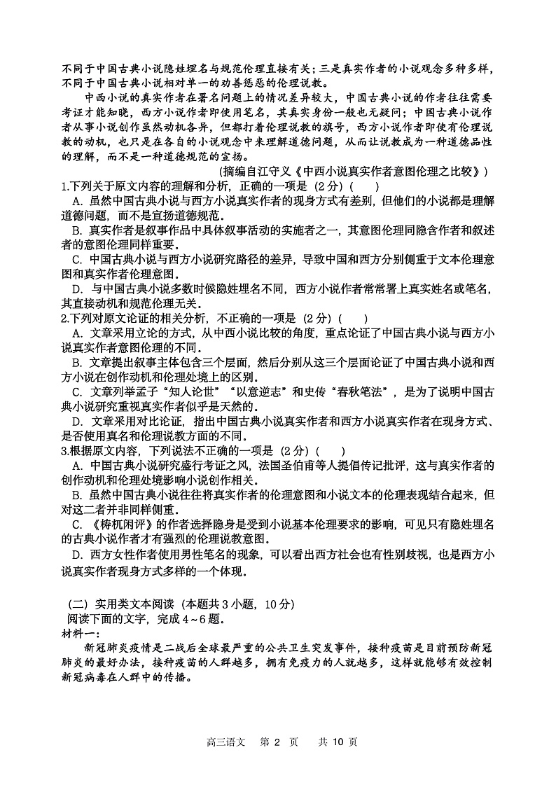 【语文】2022哈三中高三上第四次验收第2页