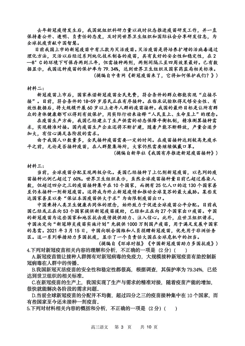 【语文】2022哈三中高三上第四次验收第3页