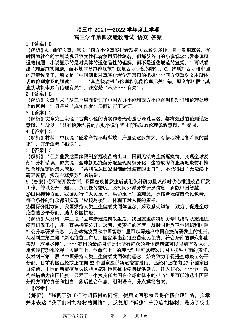 【语文答案】2022哈三中高三上第四次验收第1页
