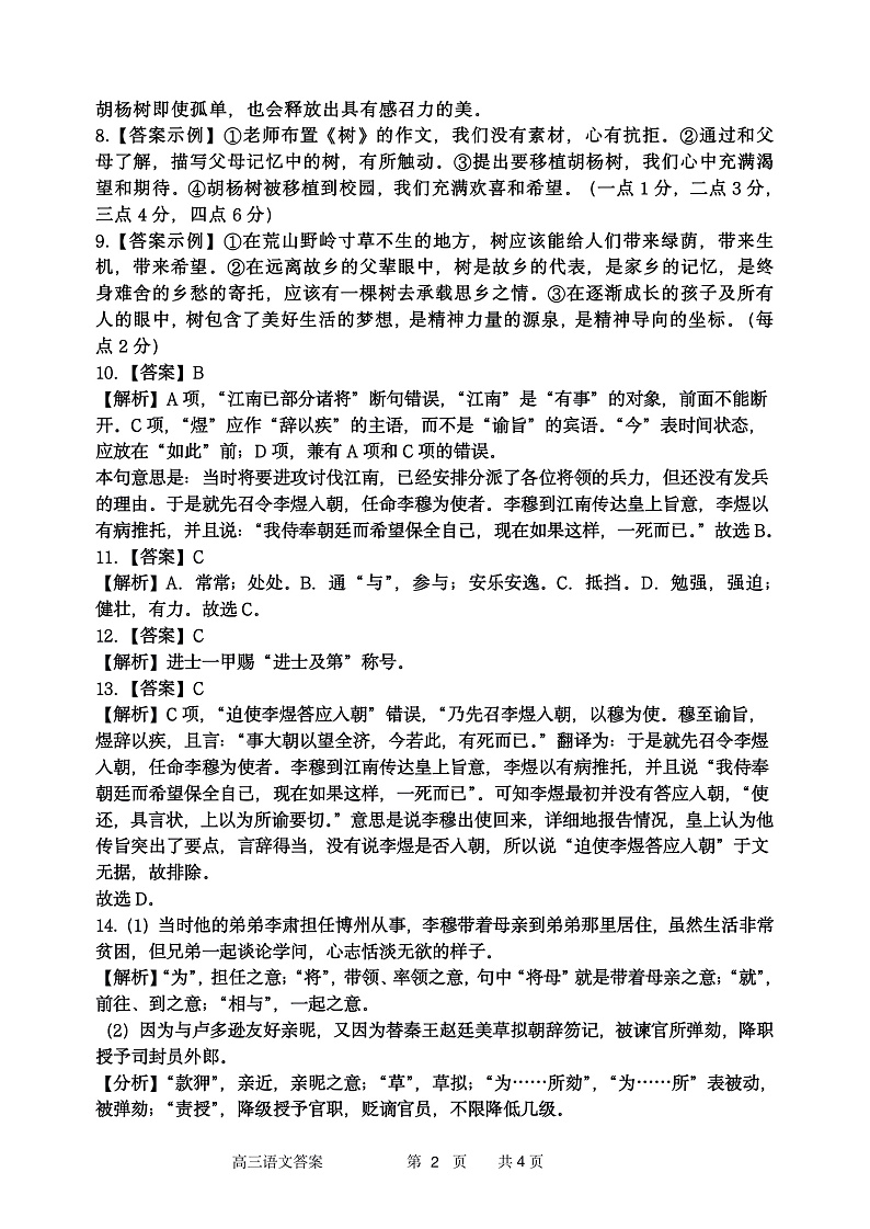 【语文答案】2022哈三中高三上第四次验收第2页