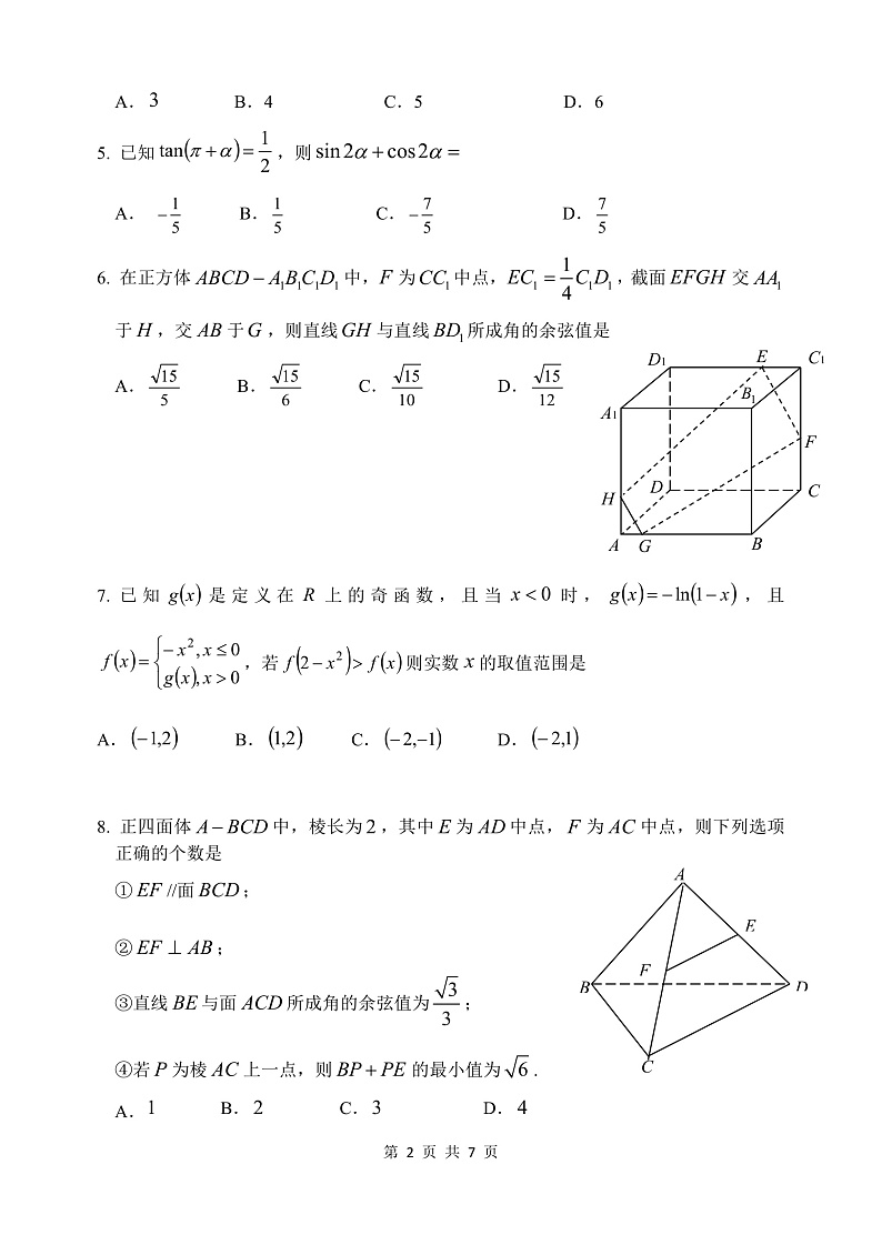【理数试卷】2022哈三中高三上第四次验收第2页
