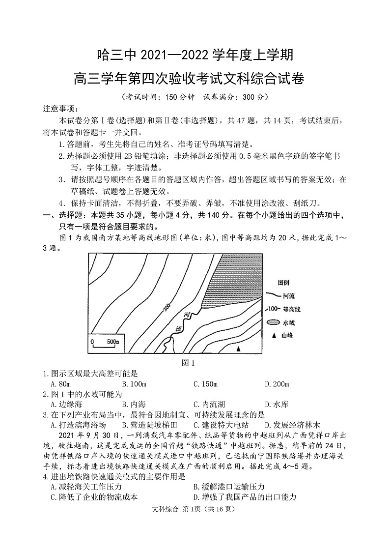 【文综试卷】2022哈三中高三上法第四次验收第1页