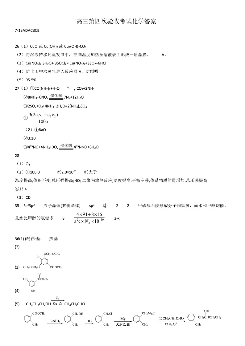 【理综答案】2022哈三中高三上第四次验收第2页