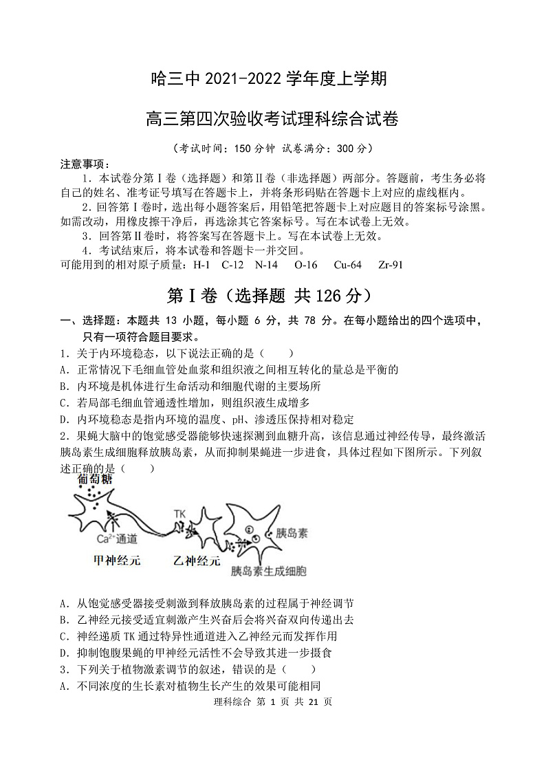 【理综试卷】2022哈三中高三上第四次验收第1页
